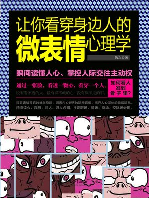 cover image of 让你看穿身边人的微表情心理学( Observing Faces to Know What People Are Thinking)